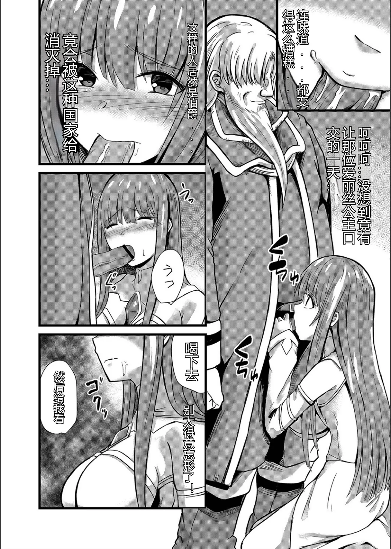 Netorare Metamorphose - Page 84