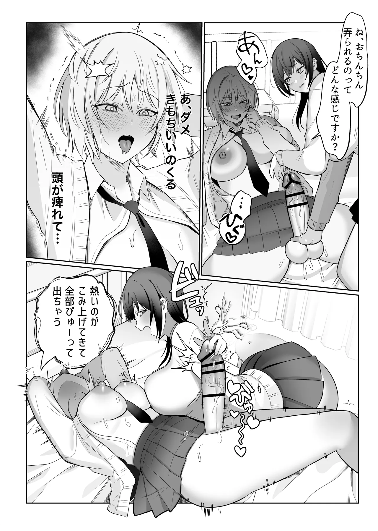 いじわるな後輩とふたなり先輩〜ちょっと重めな小悪魔後輩に精子を搾り取られる〜 - Page 10