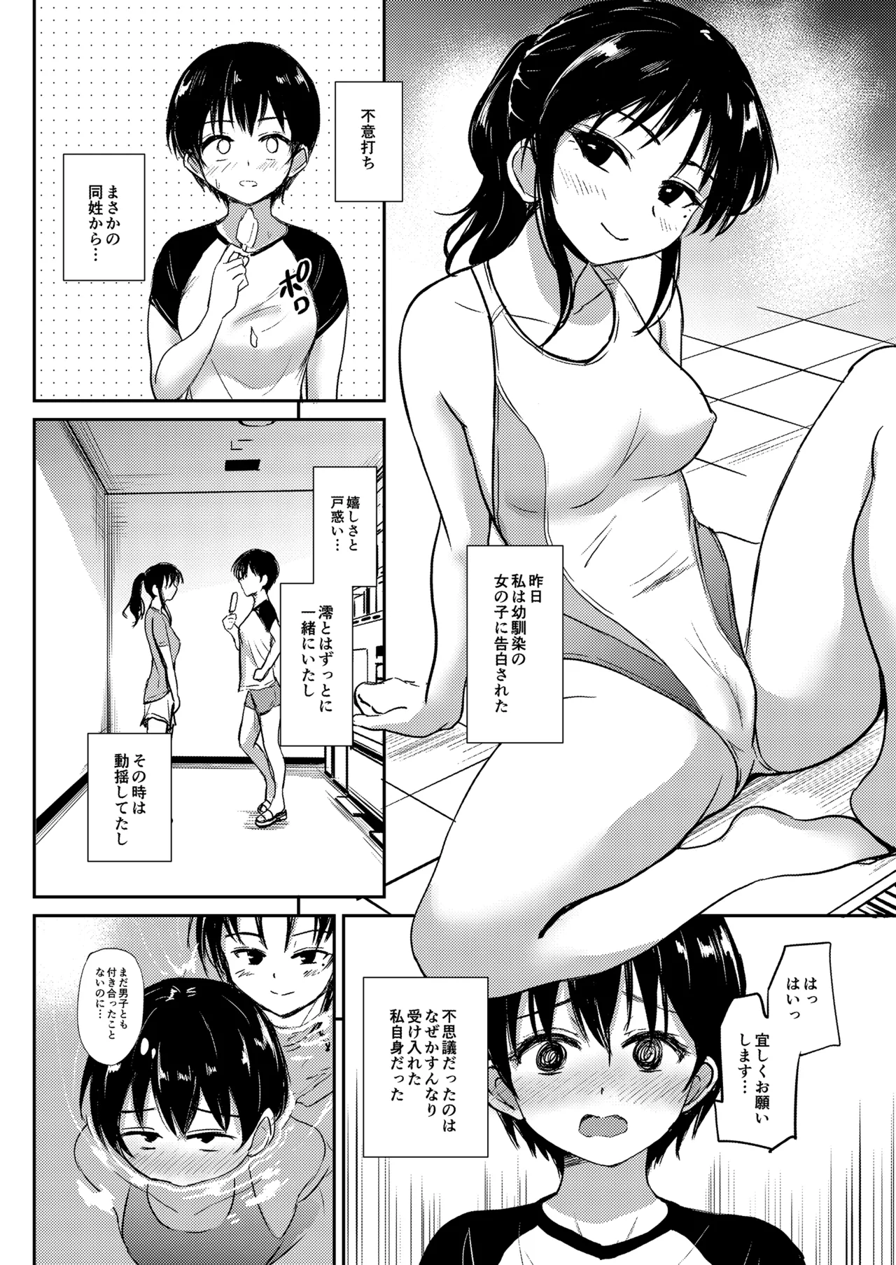 if：poolside - Page 29