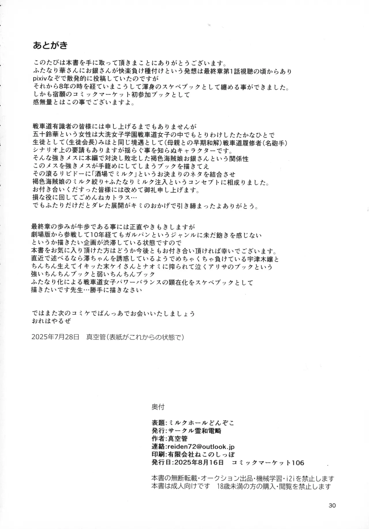 Milk Hall Donzoko | 饮奶店仓底 - Page 30