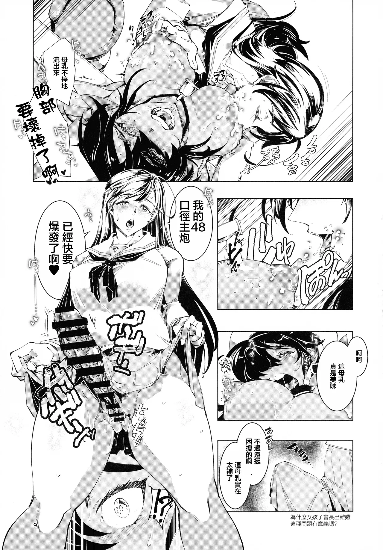 Milk Hall Donzoko | 饮奶店仓底 - Page 9