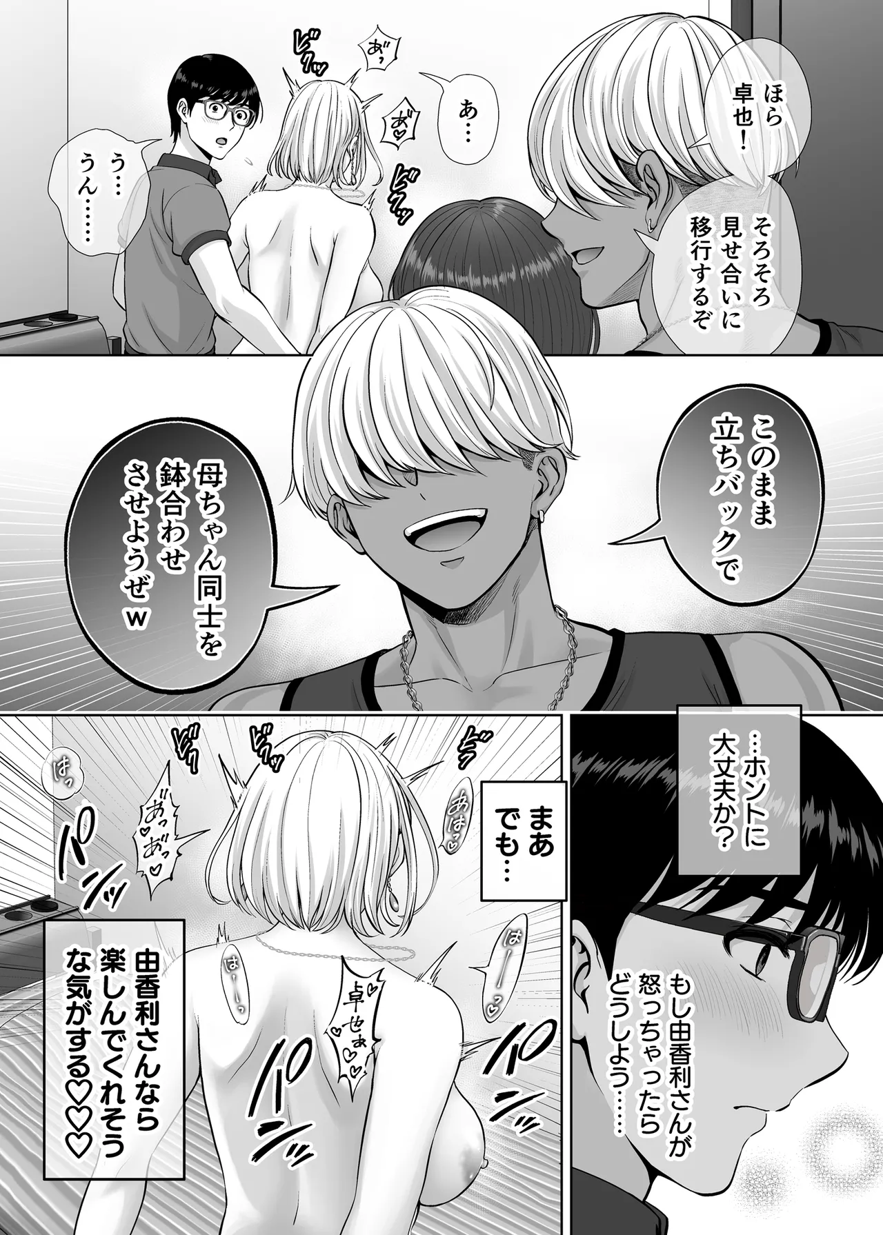 Haha Swapping 3 - Page 60