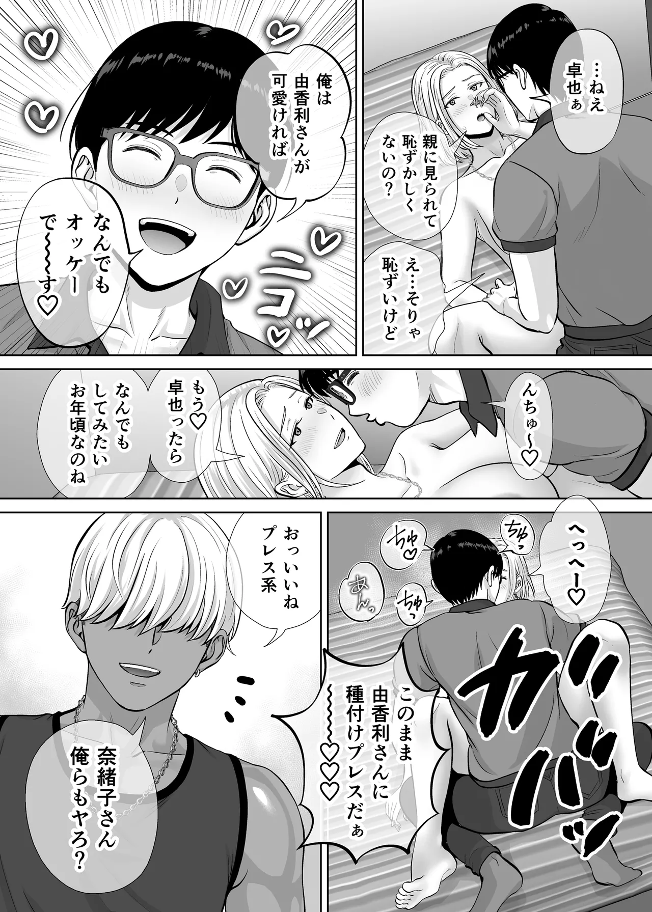 Haha Swapping 3 - Page 76