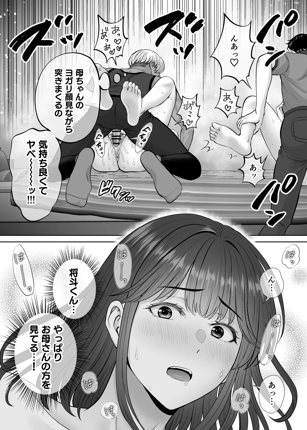 Haha Swapping 3 - Page 79