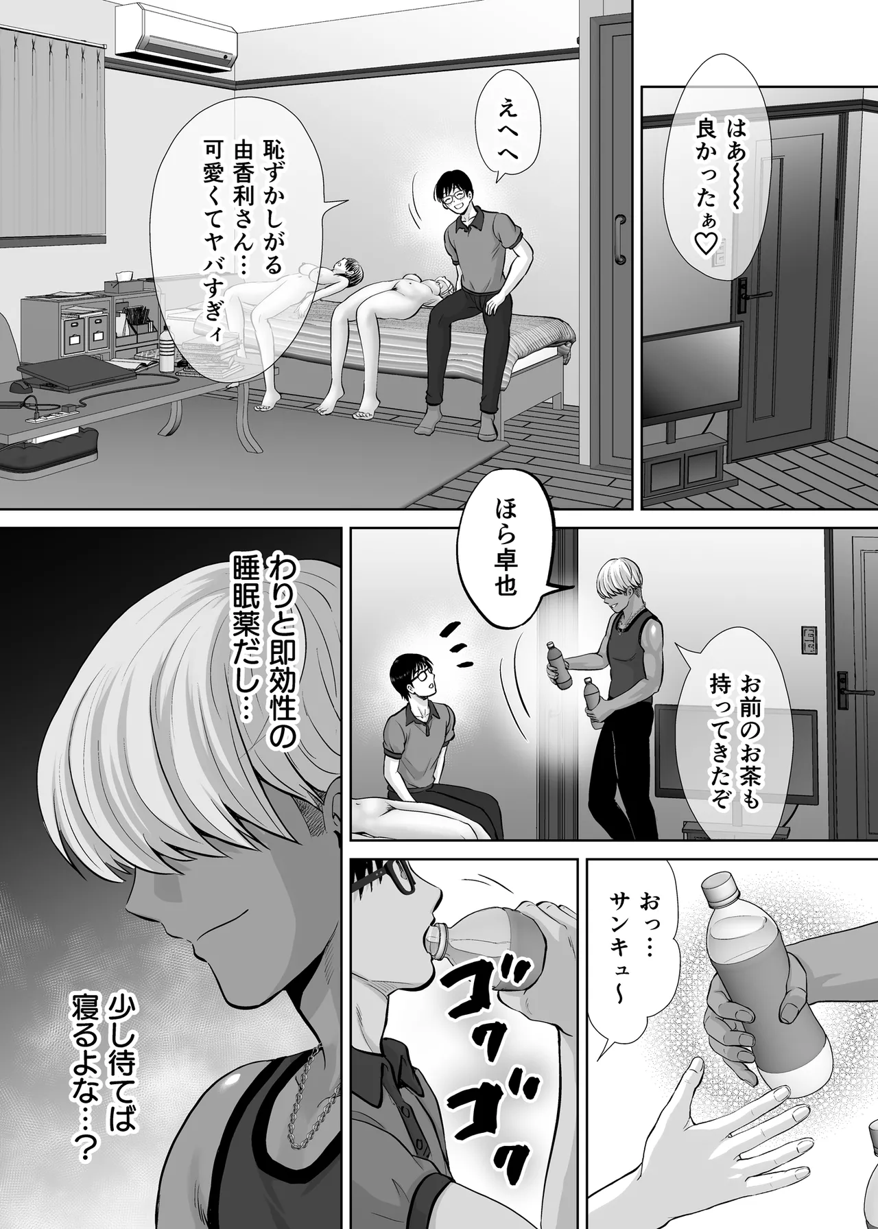 Haha Swapping 3 - Page 86