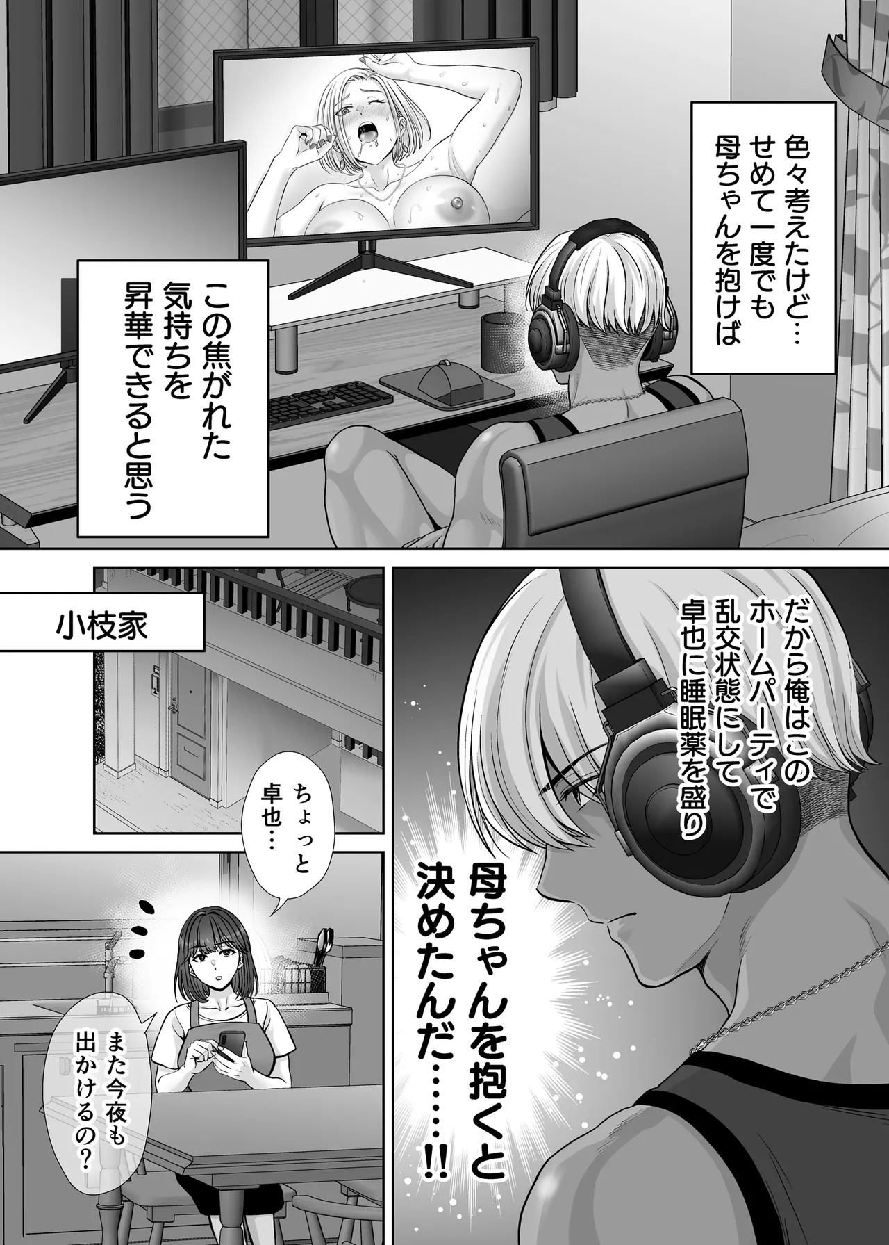 Haha Swapping 3 - Page 9