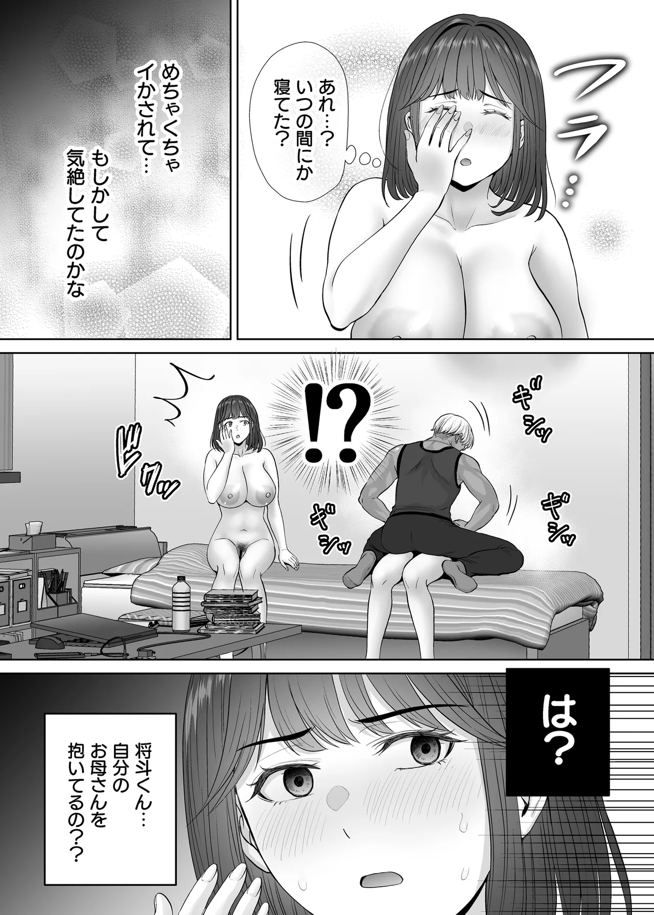 Haha Swapping 3 - Page 93
