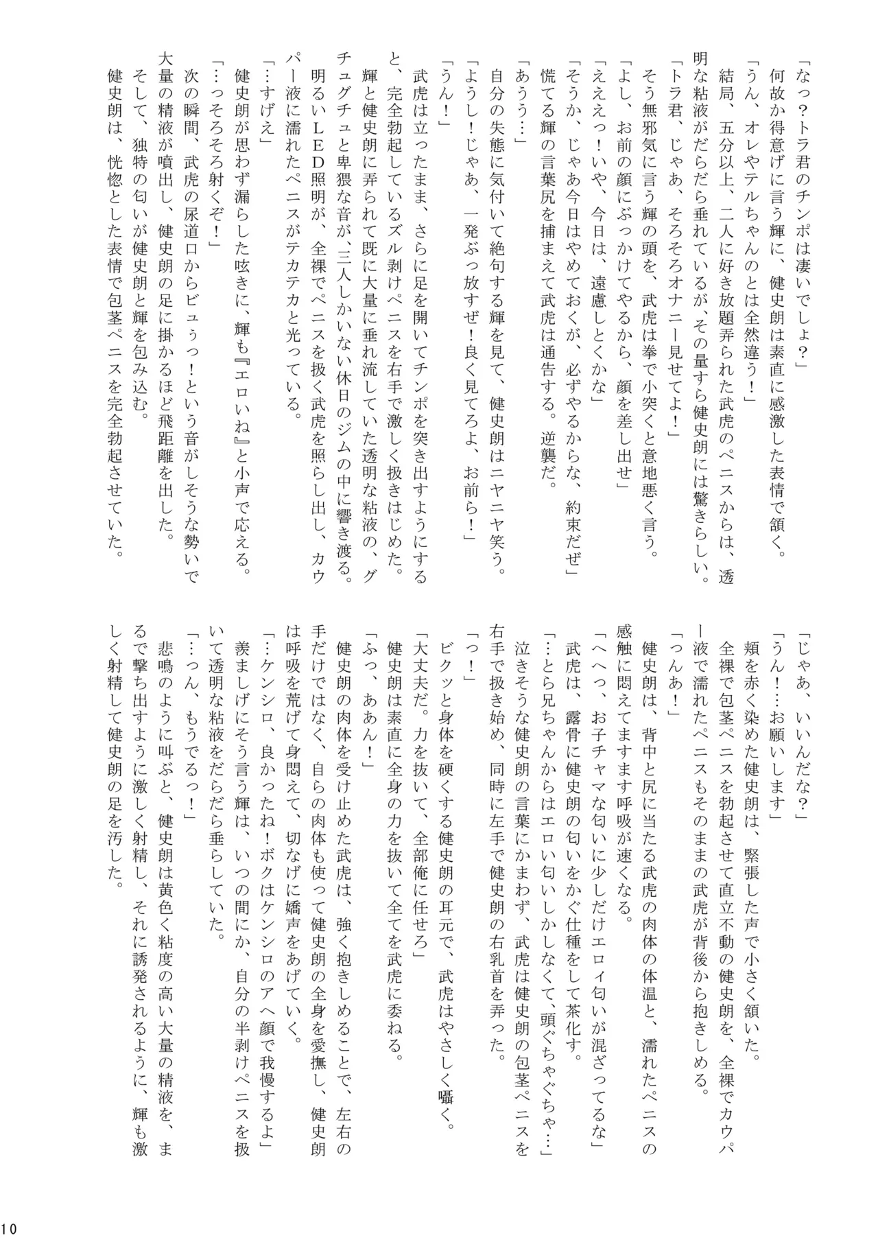 Fighting Boys' Full-Blown Match - Page 10