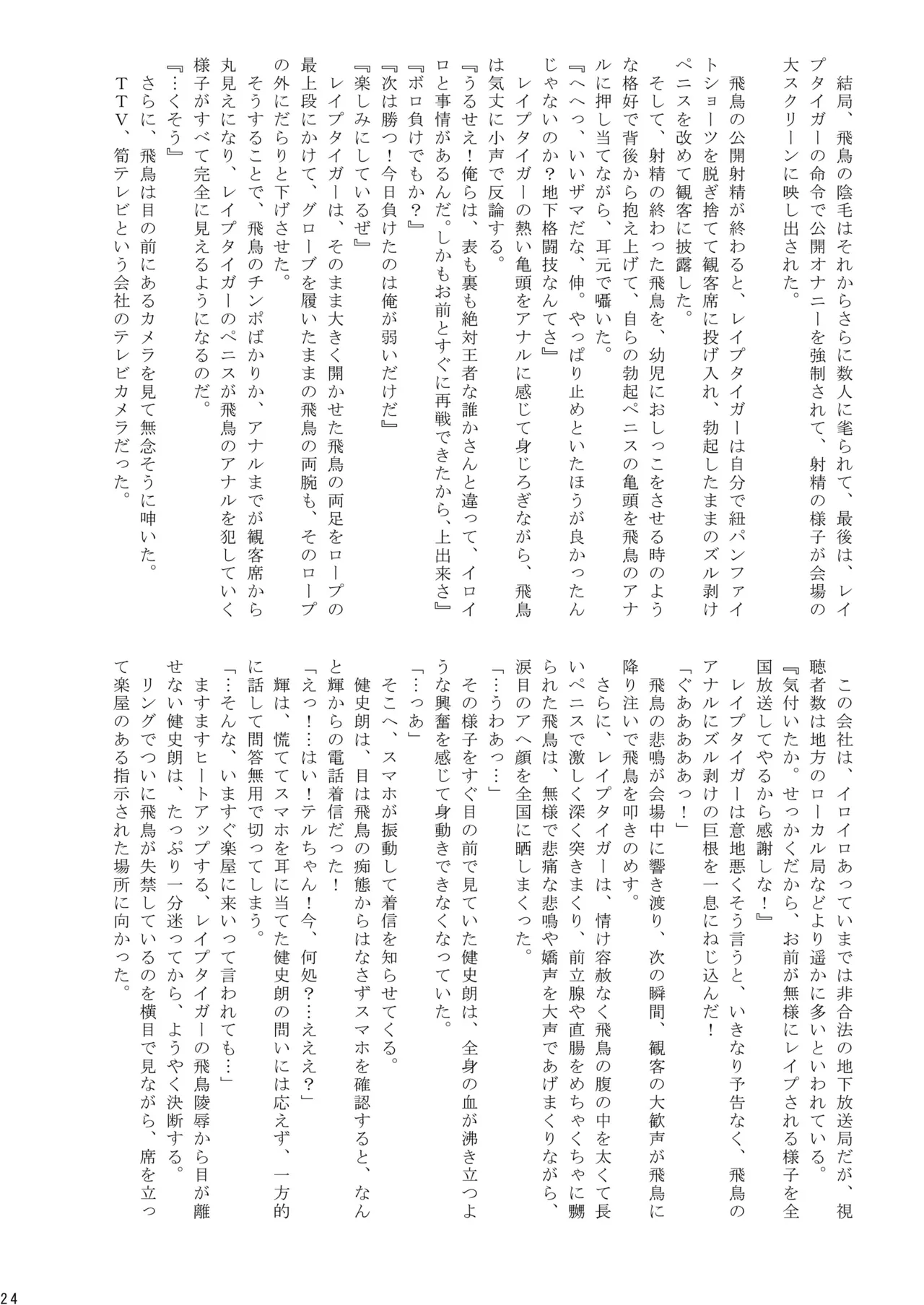 Fighting Boys' Full-Blown Match - Page 25