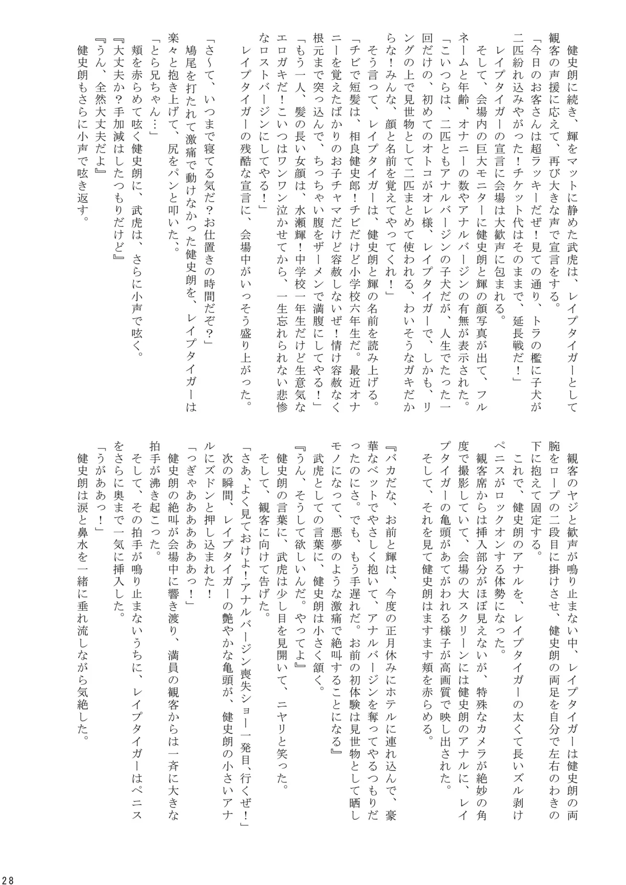 Fighting Boys' Full-Blown Match - Page 29