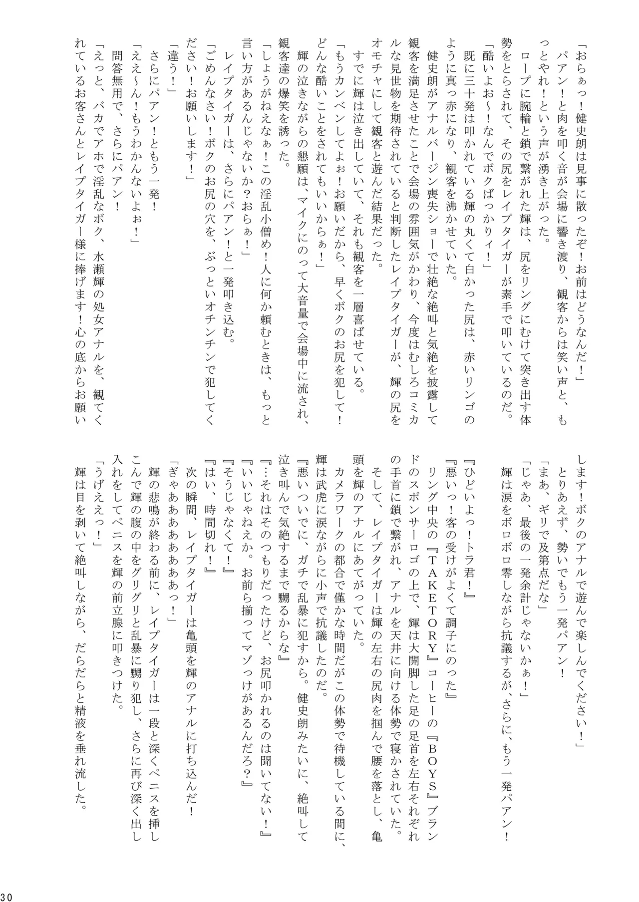Fighting Boys' Full-Blown Match - Page 31