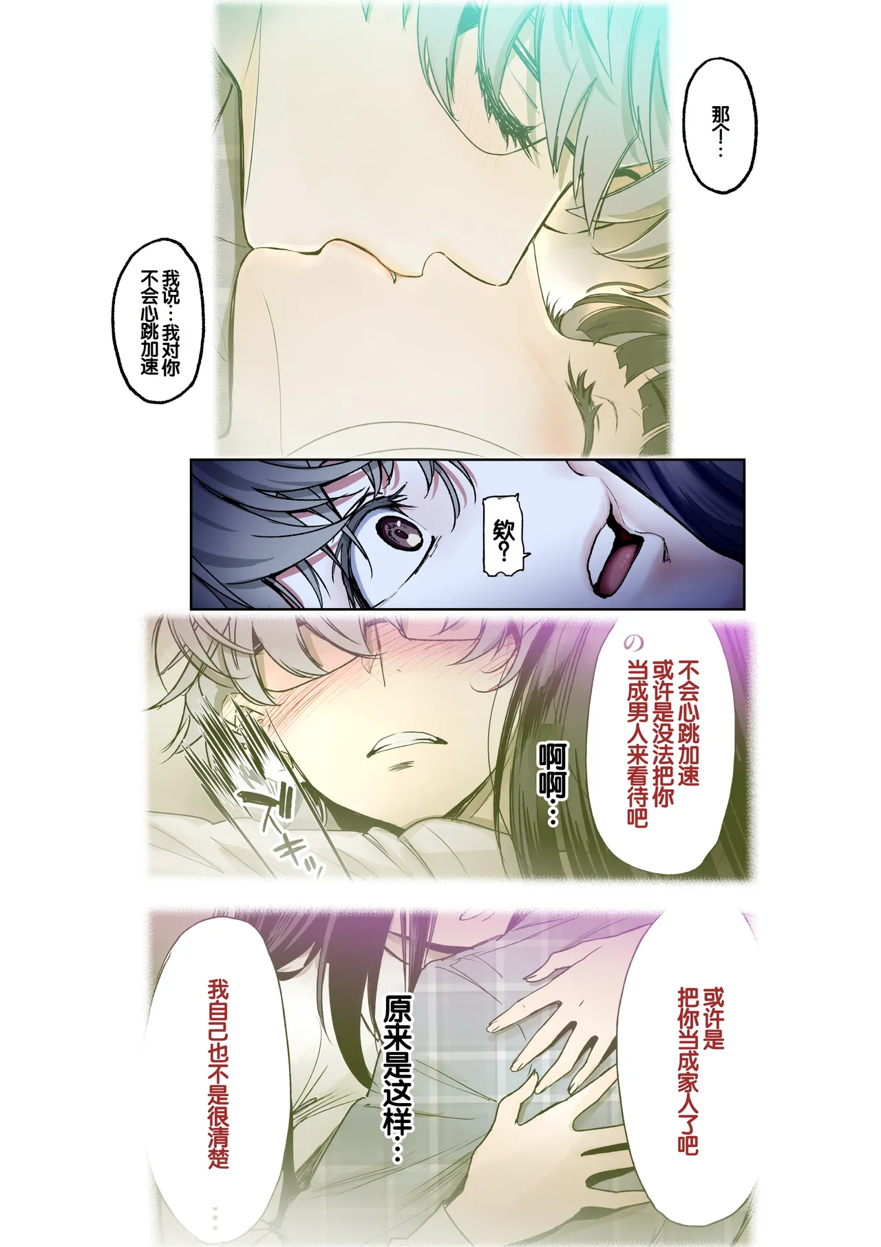 Futari no Aishou - Page 61