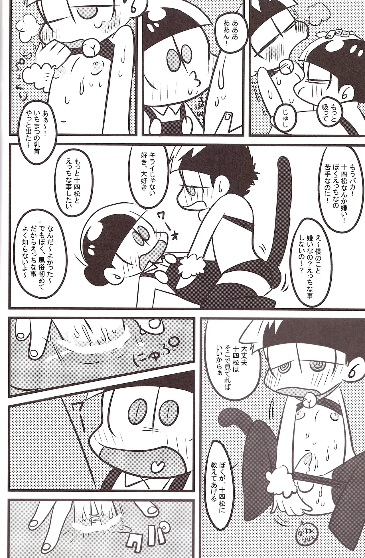 Oppai - Page 14