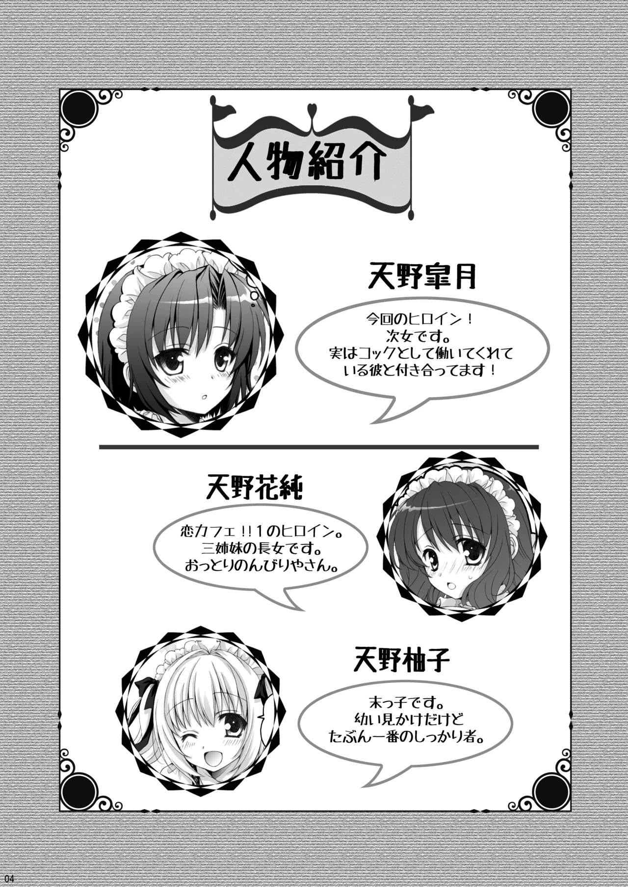 Koi Cafe!! 2 - Page 4
