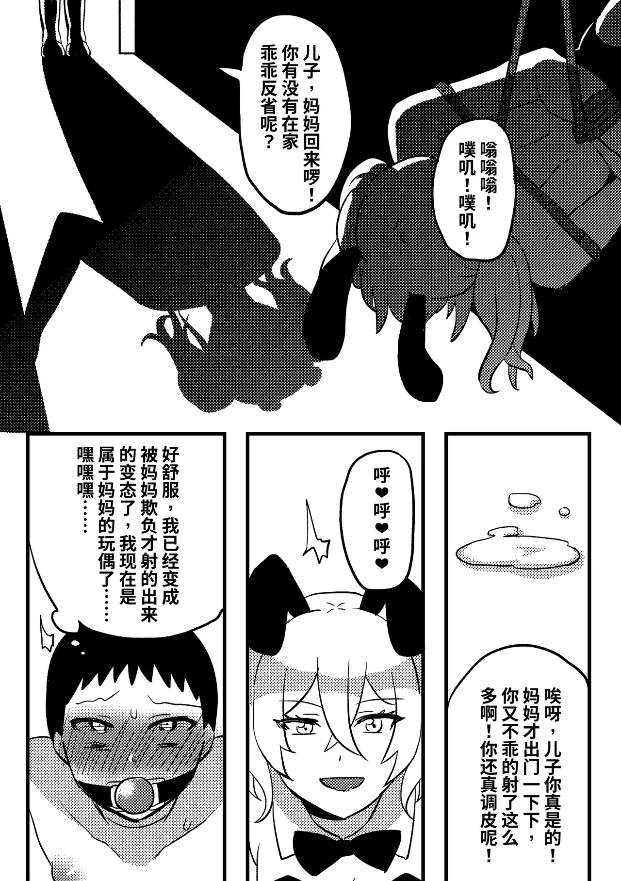 妈妈的玩偶02 - Page 12