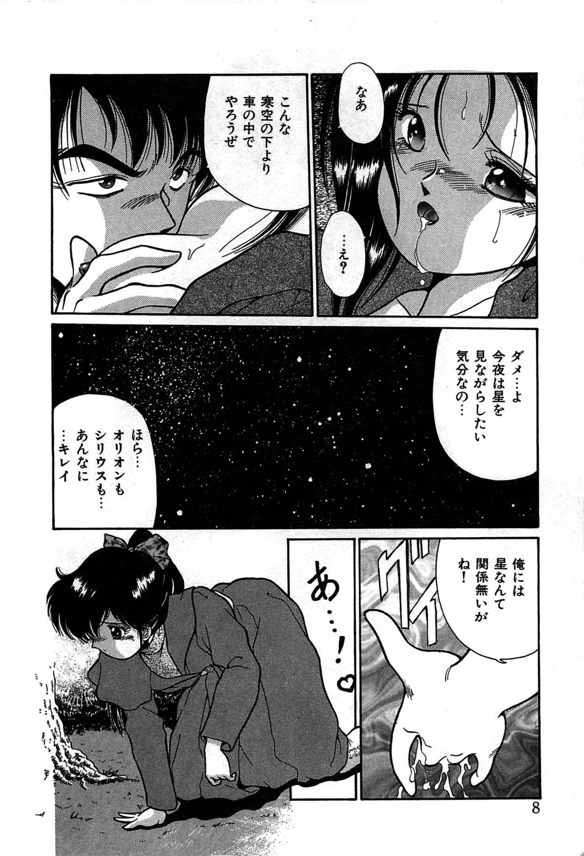 Vampire - Page 11