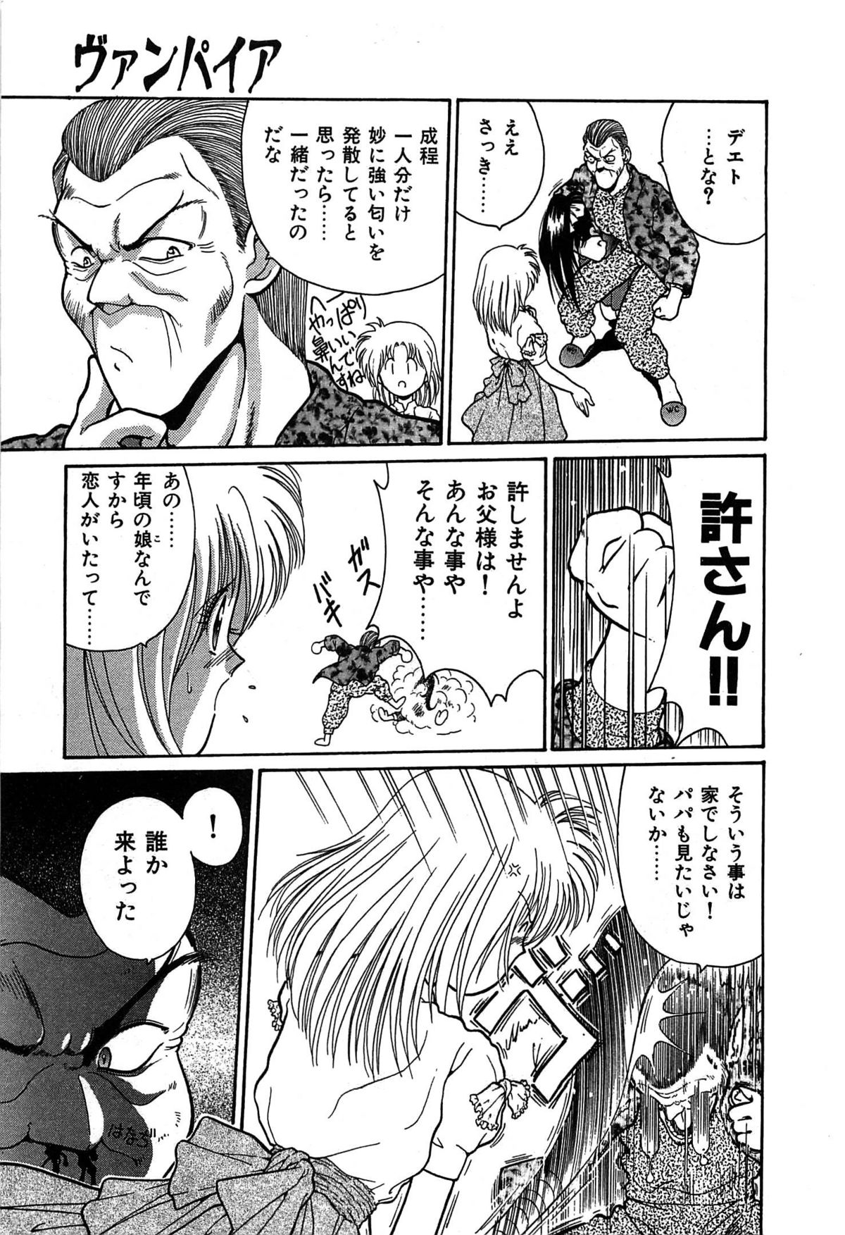 Vampire - Page 48