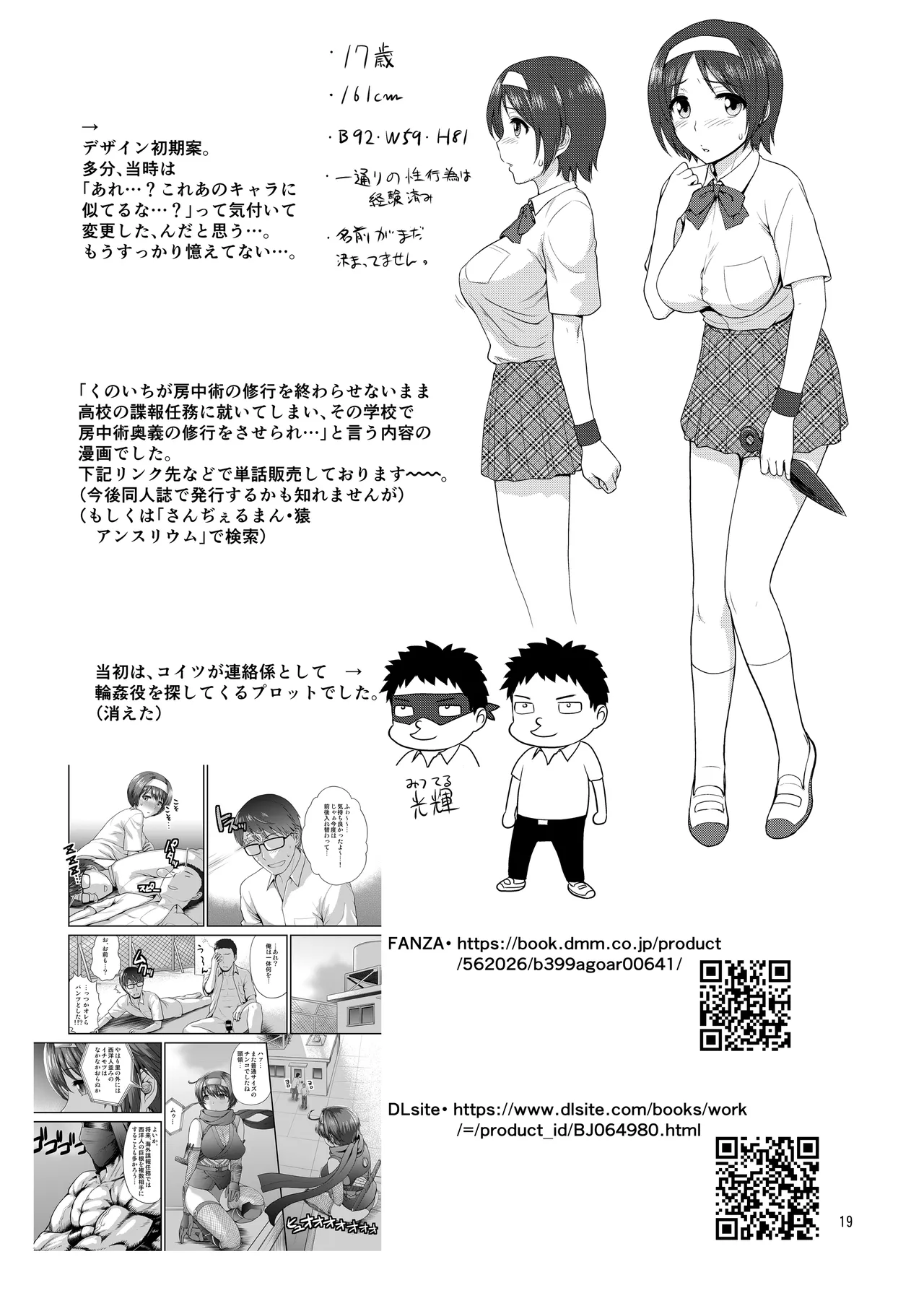 Choro-dashi Eternal - Page 18