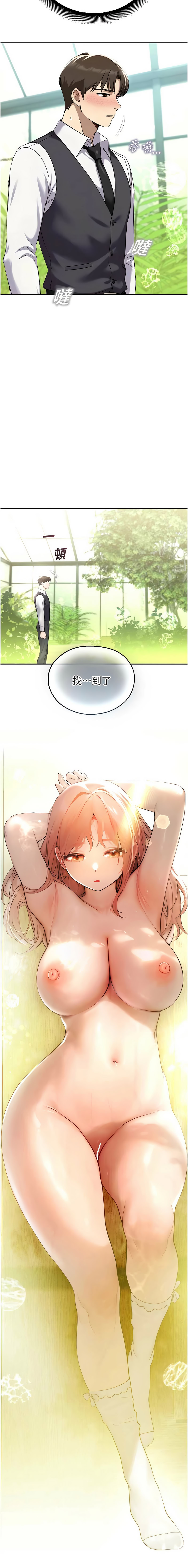 校园禁播角落 | 校園禁播角落  1-8 - Page 152