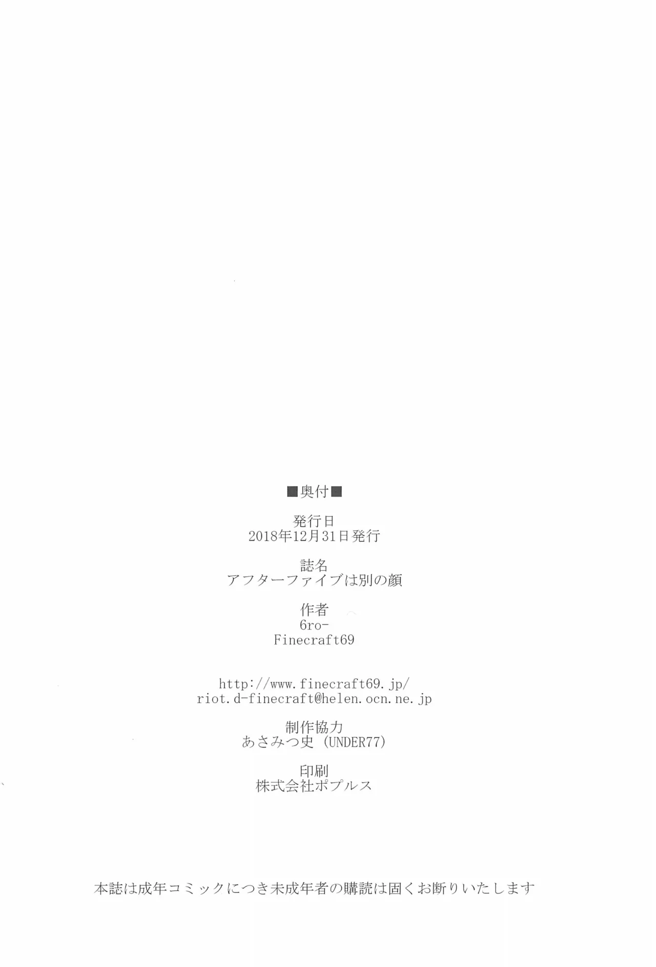 After Five wa Betsu no Kao - Page 26