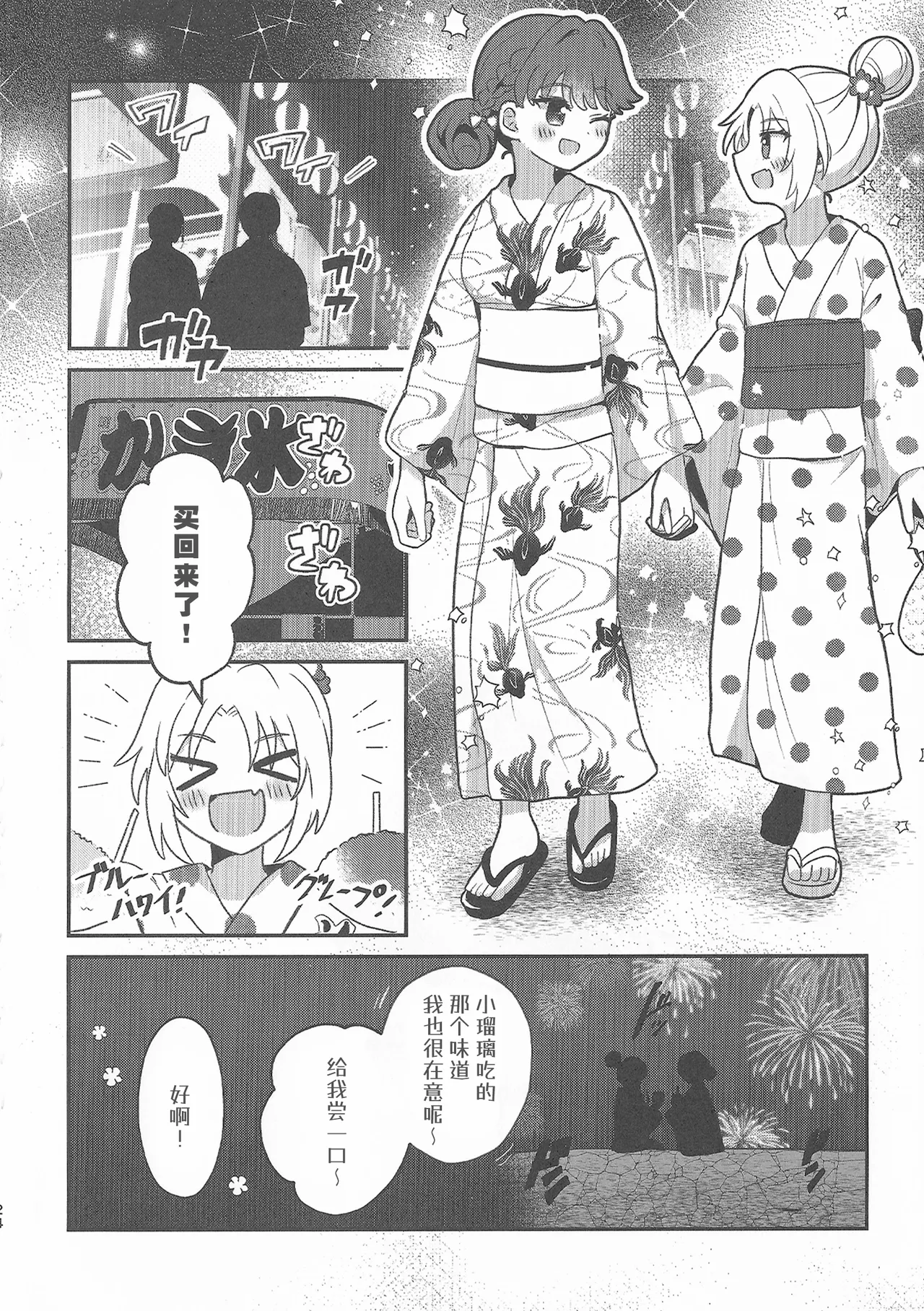 Sweet Summer Memories - Page 23