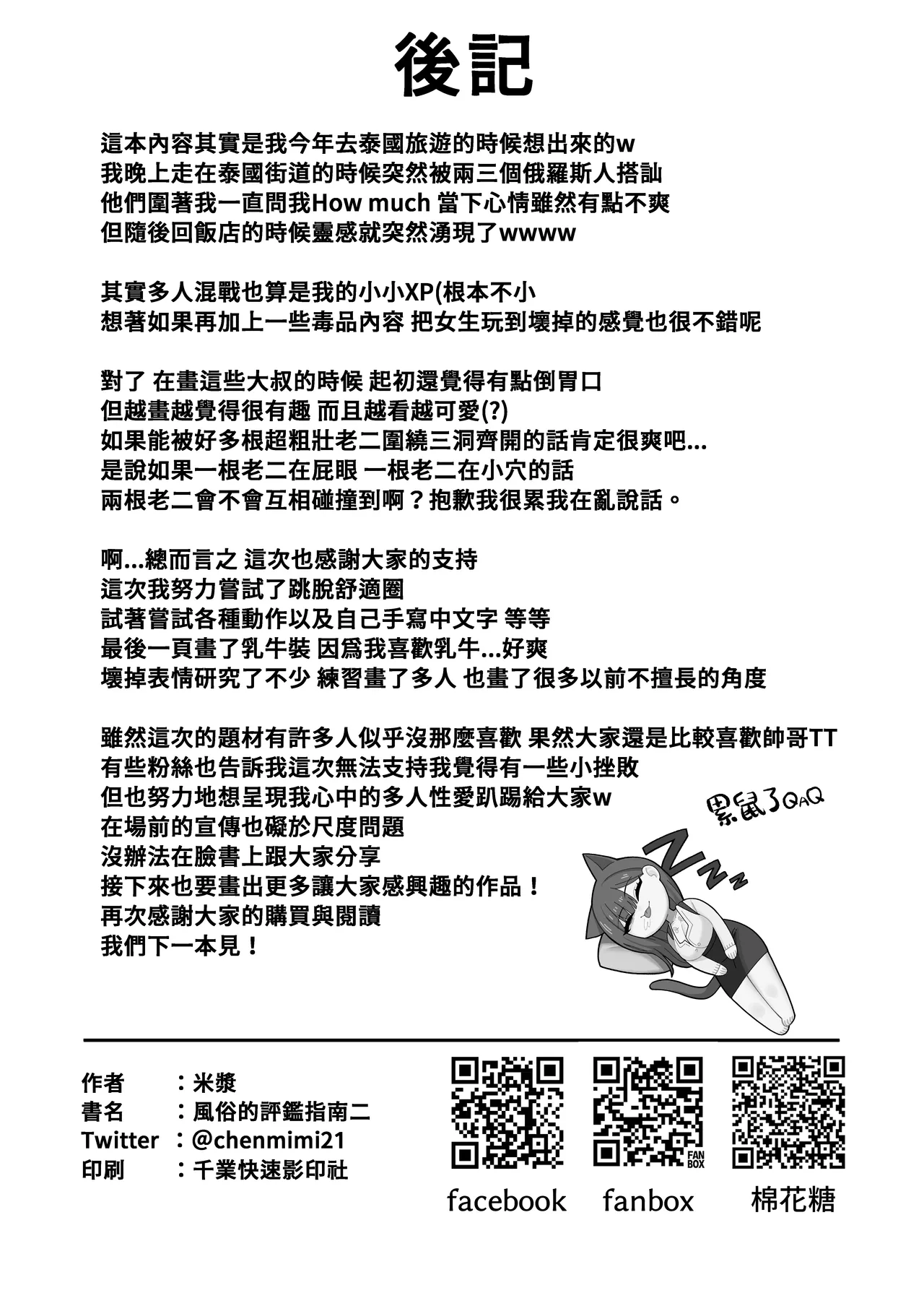 風俗的評鑑指南2 - Page 23