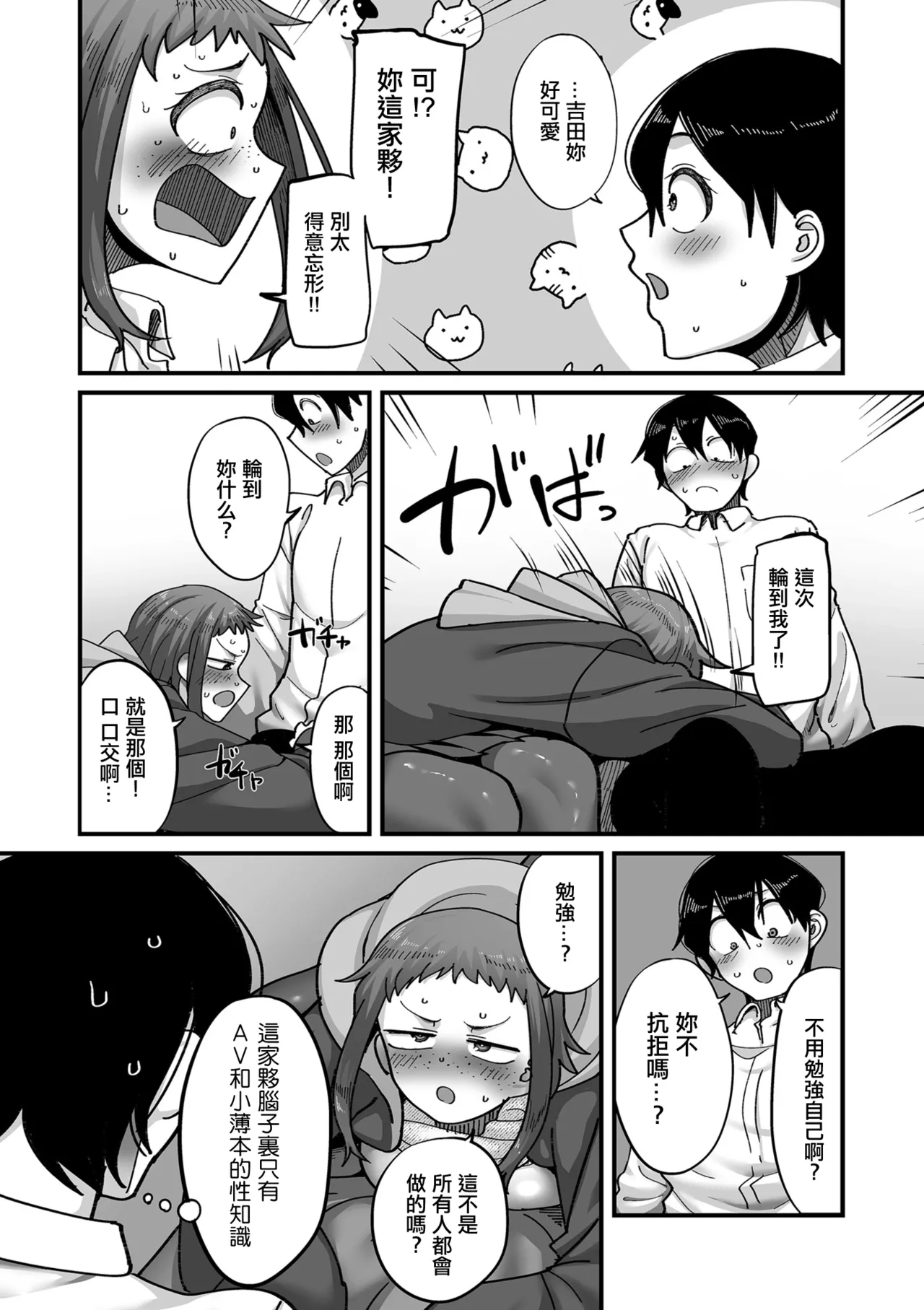 学園サポ日記comix_第2話_そばかす陰キャ_ヨシダ編 - Page 12