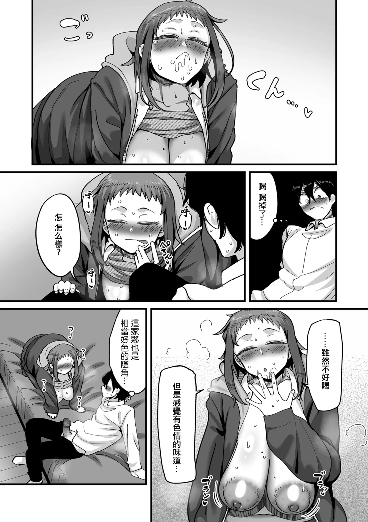 学園サポ日記comix_第2話_そばかす陰キャ_ヨシダ編 - Page 17