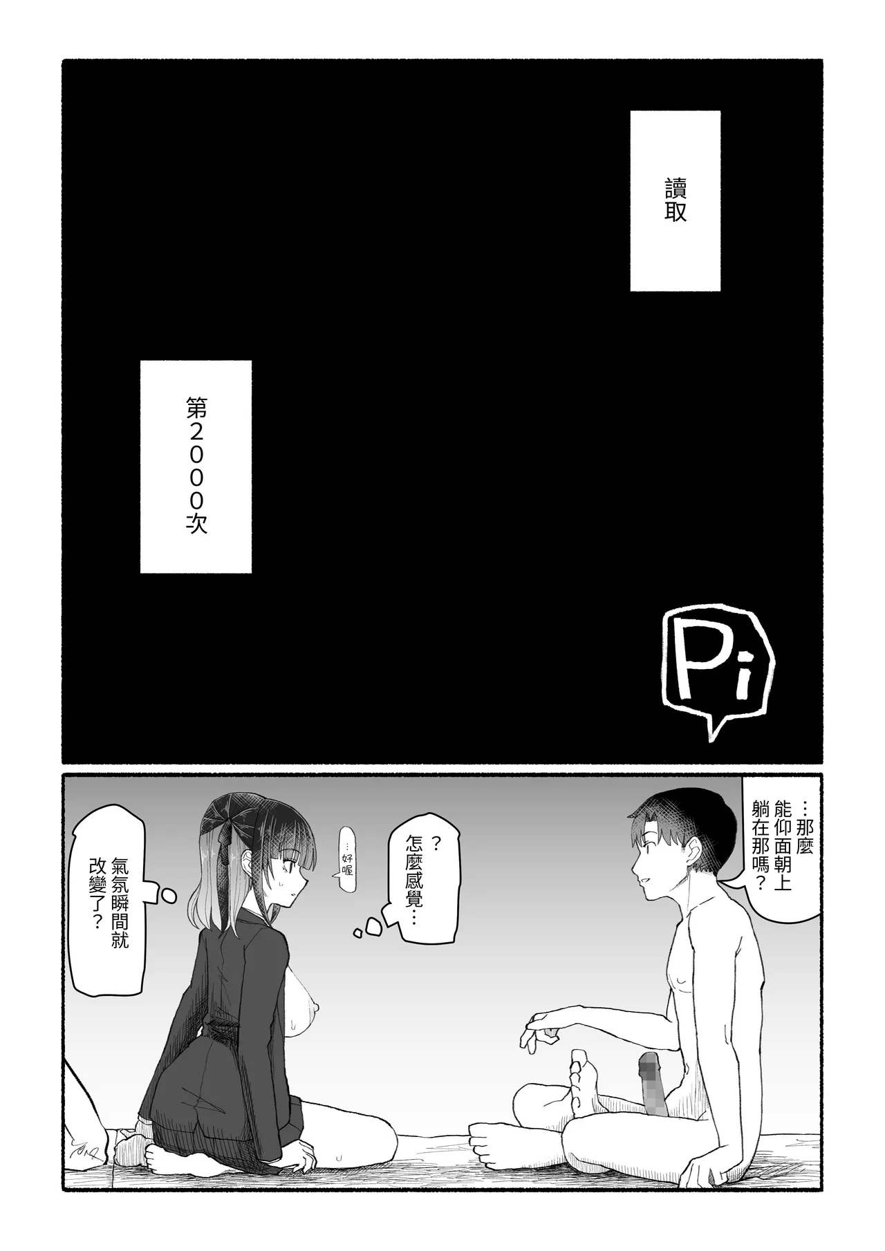 Papa-Katsu Save Data 2 - Page 24