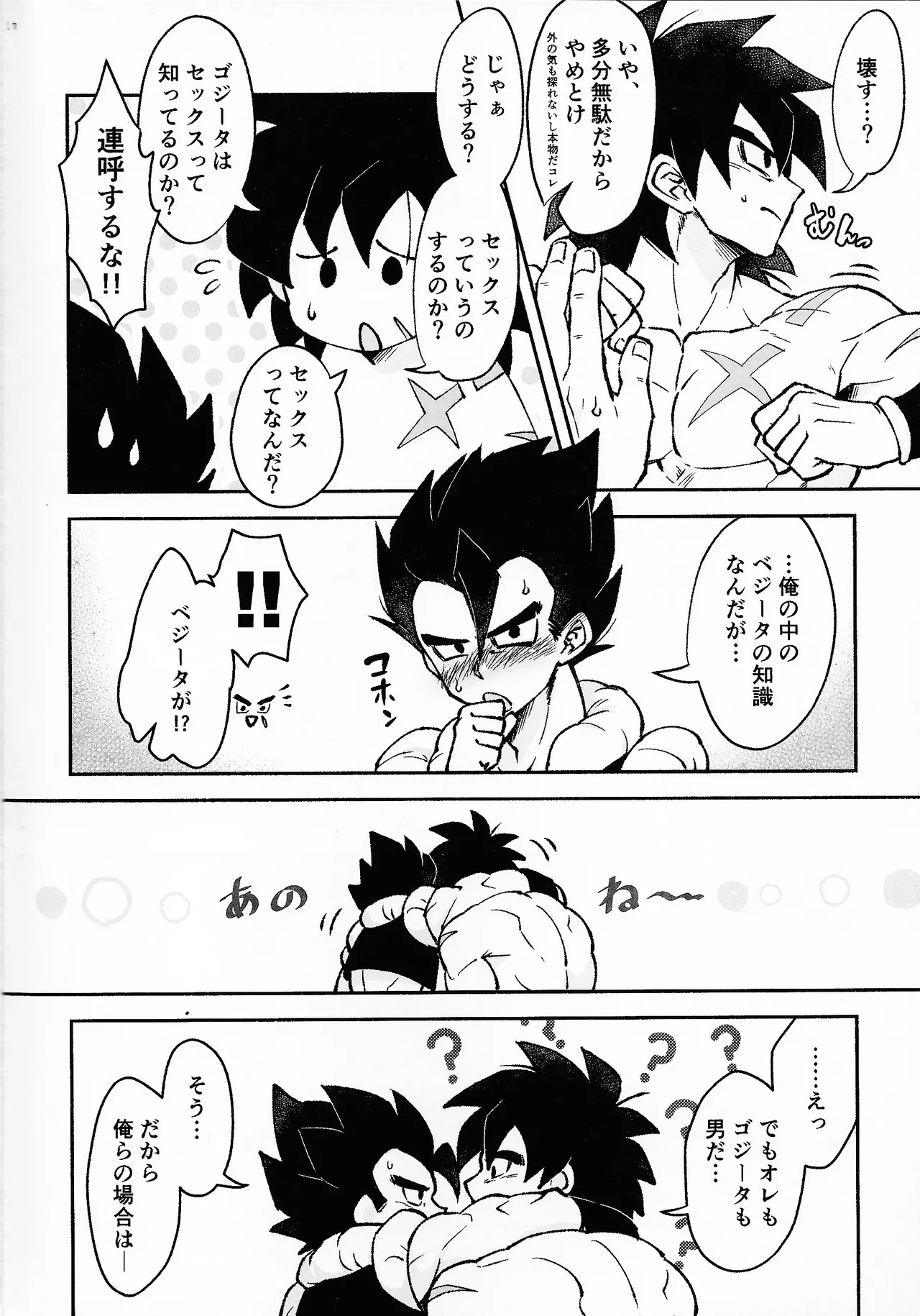 OPEN!!:R - Page 24