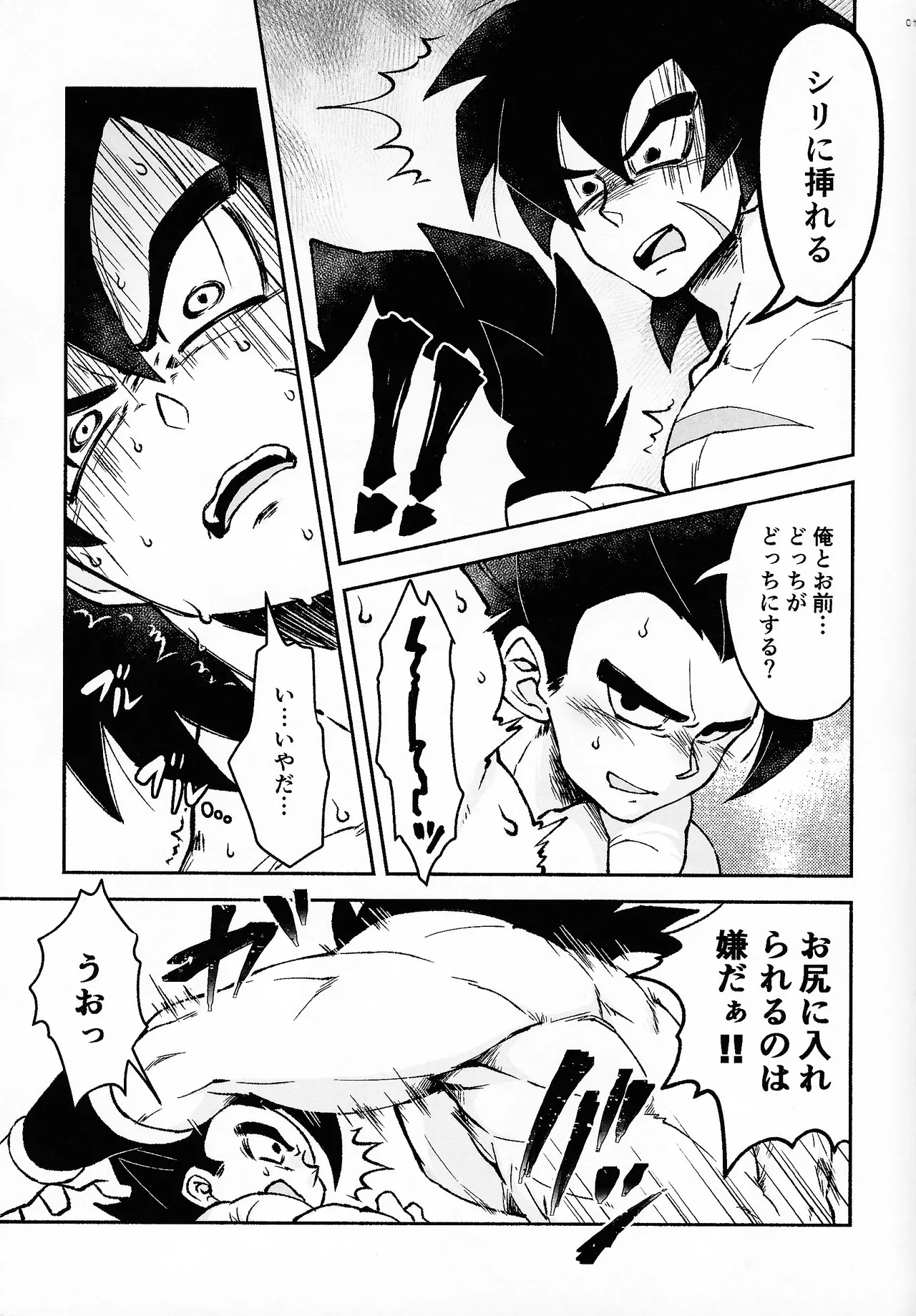 OPEN!!:R - Page 25