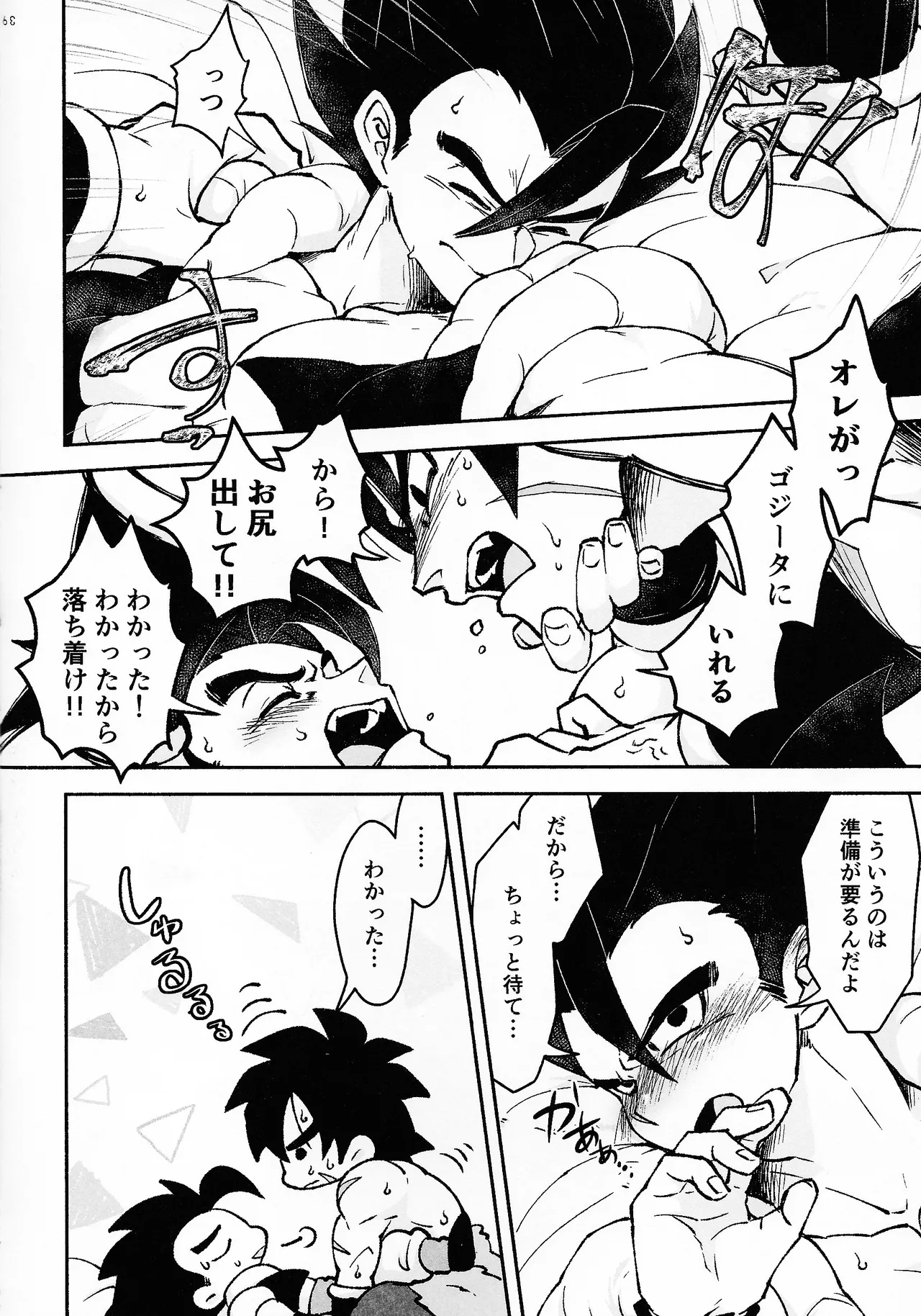 OPEN!!:R - Page 26