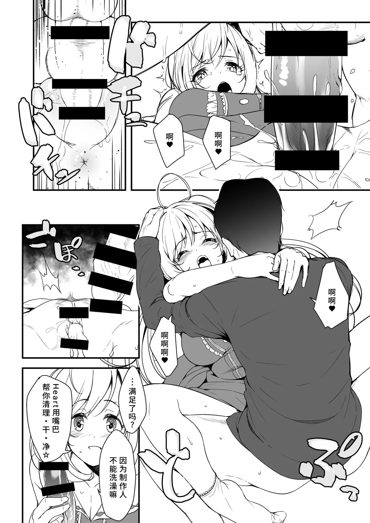 SWEET NURSING Full Version - Page 10