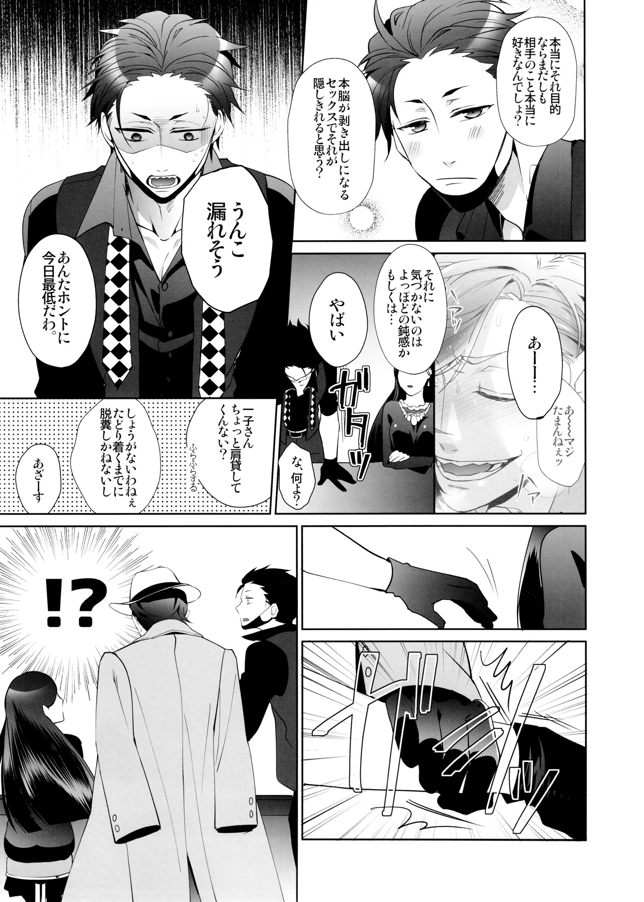 Black Or White - Page 22