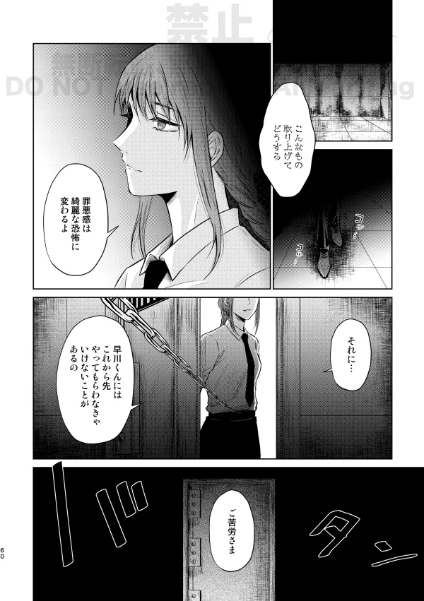 Guilt trip - Page 54