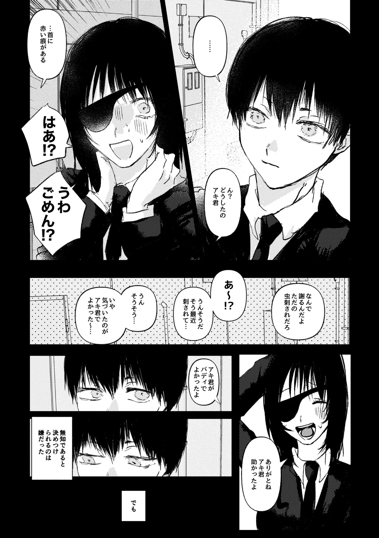 Wakan Nakute Iiyo - Page 7