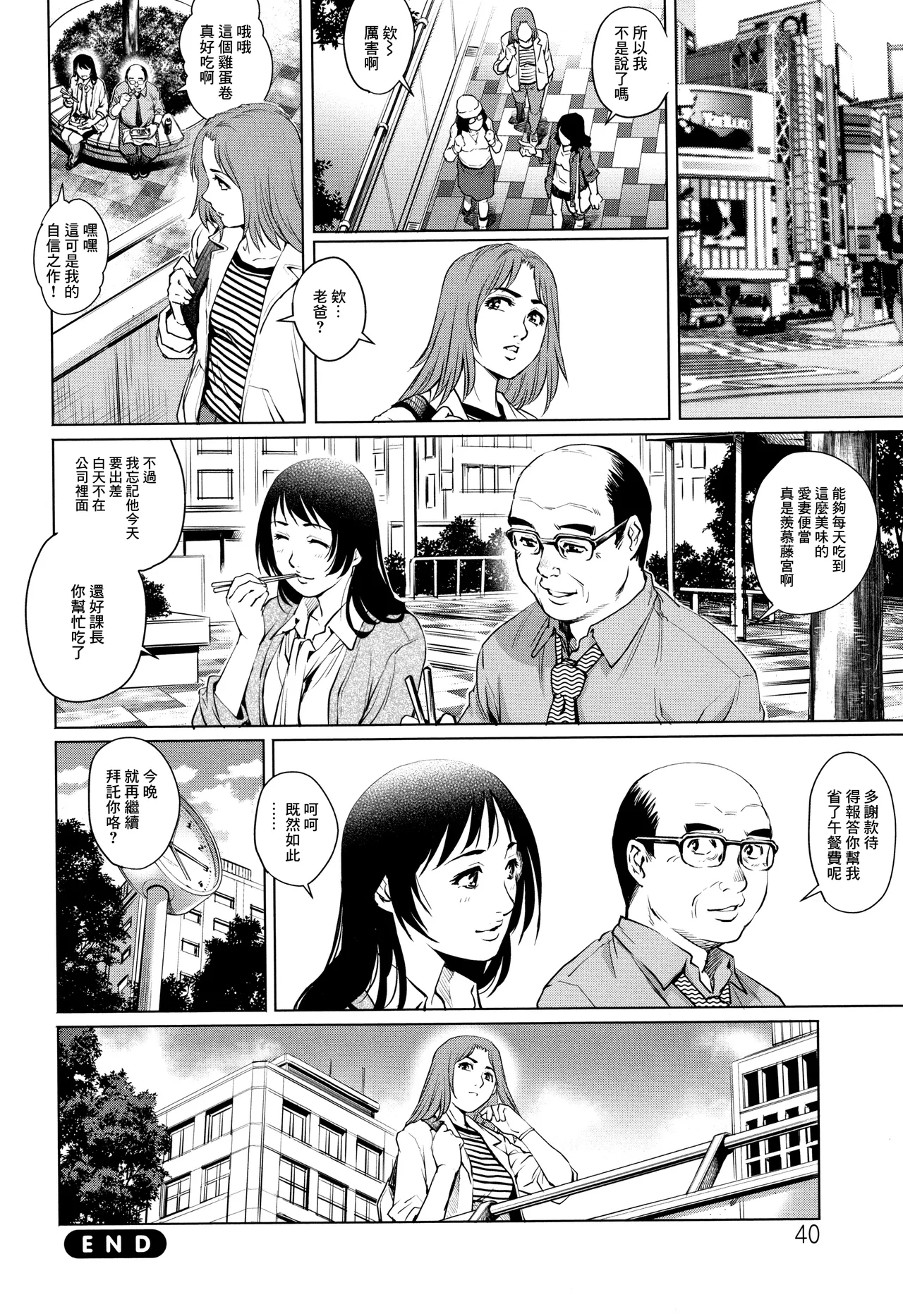 出軌的二人 2 - Page 18