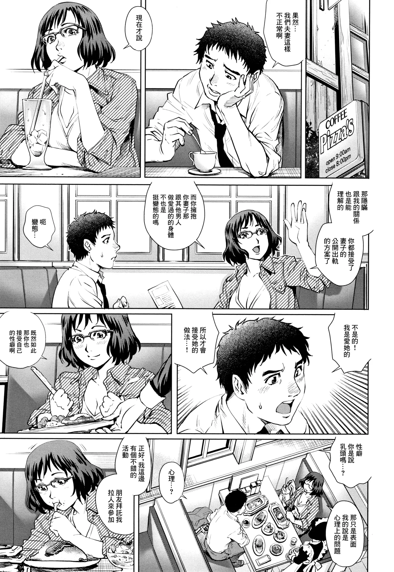 出軌的二人 3 - Page 13