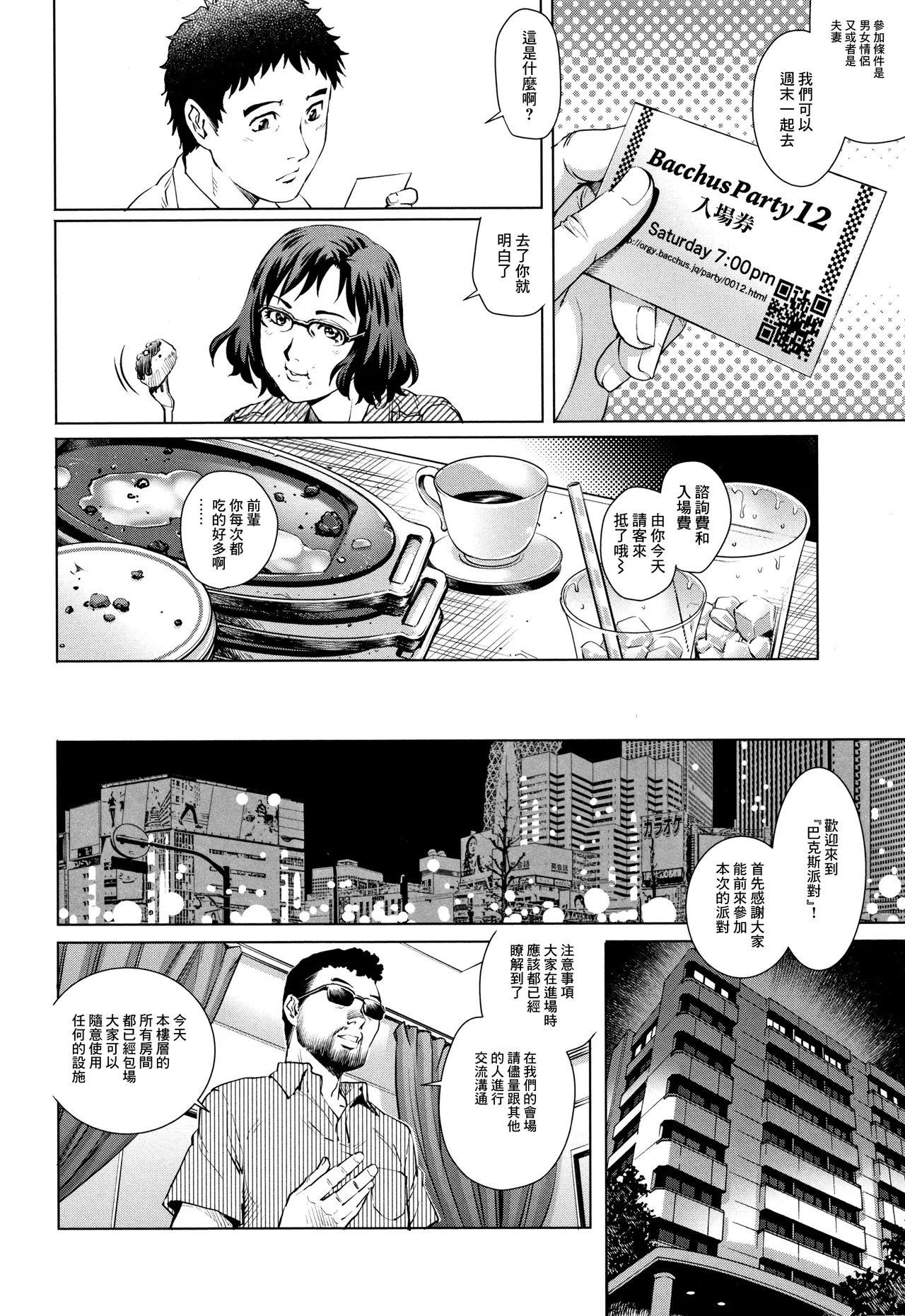 出軌的二人 3 - Page 14