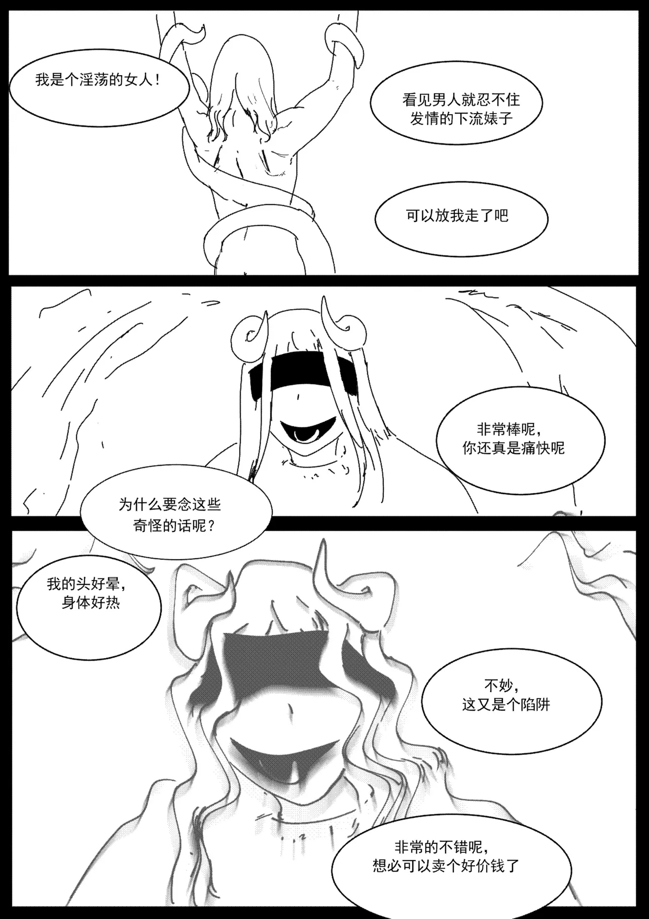 关于我在游戏中转职成魅魔的事儿 Ch. 1 - Page 17