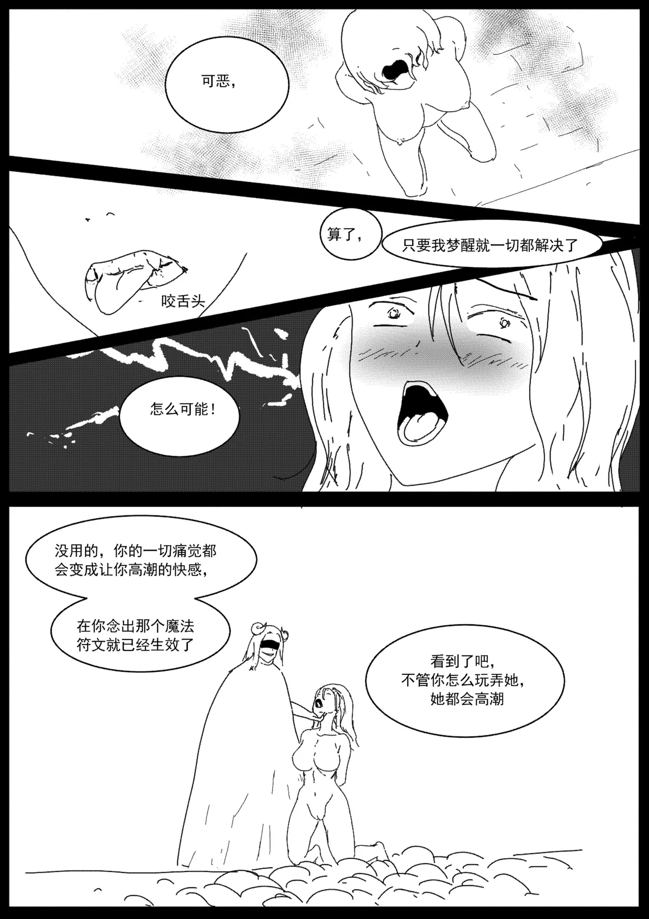 关于我在游戏中转职成魅魔的事儿 Ch. 1 - Page 22