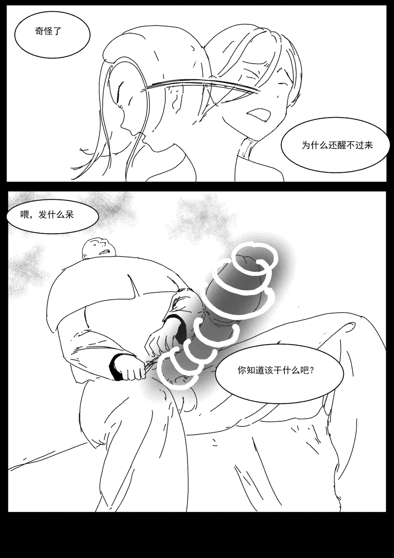 关于我在游戏中转职成魅魔的事儿 Ch. 1 - Page 25