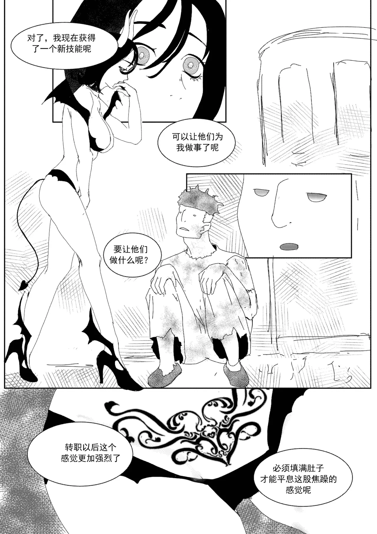 关于我在游戏中转职成魅魔的事儿 Ch. 1 - Page 42