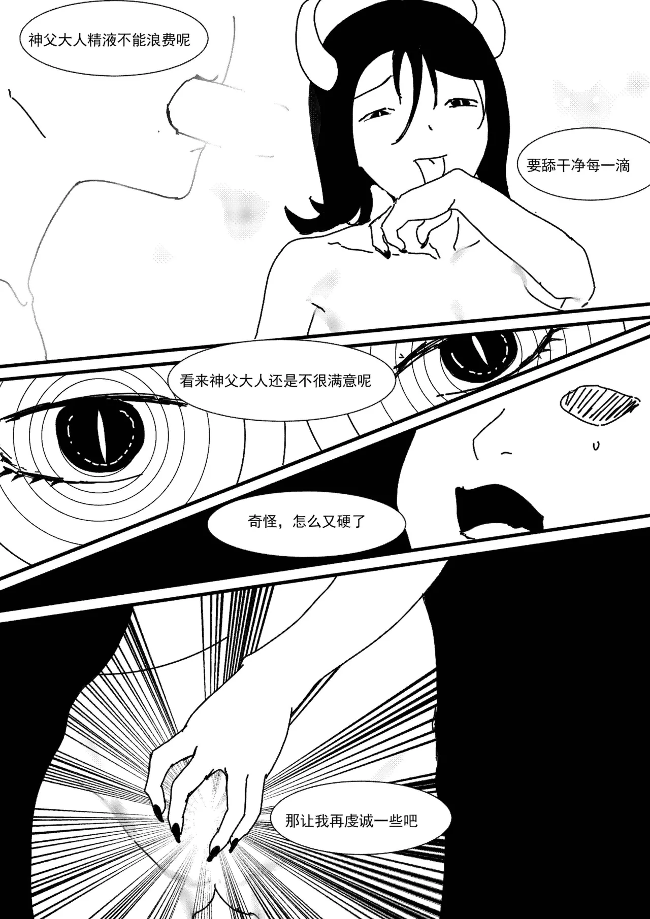 关于我在游戏中转职成魅魔的事儿 Ch. 1 - Page 50