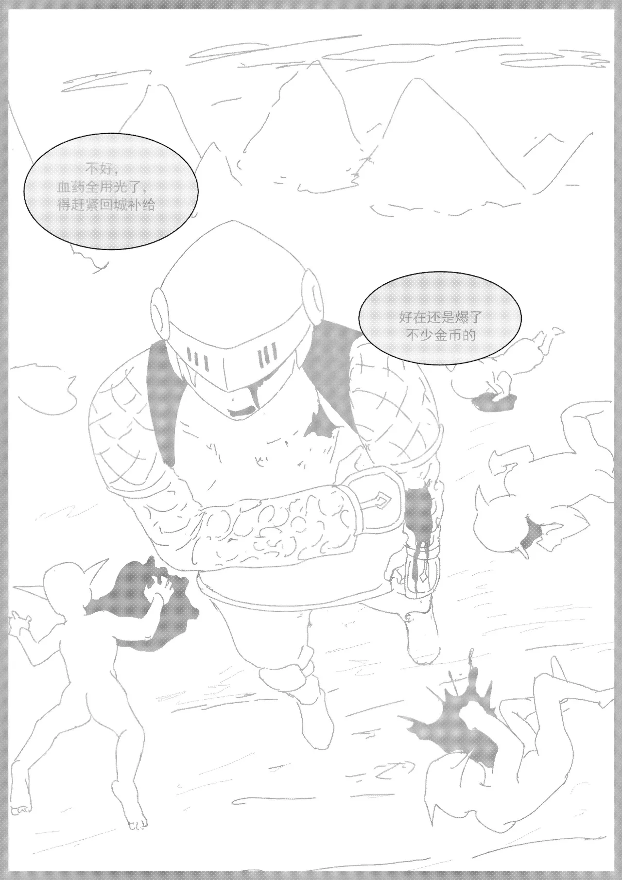 关于我在游戏中转职成魅魔的事儿 Ch. 1 - Page 9