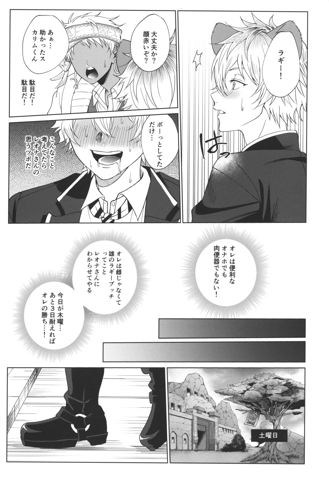 7 days sexless battle - Page 18