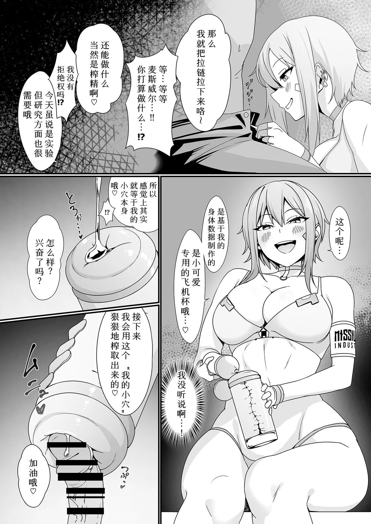 Maxwell no Jikken-shitsu - Page 4