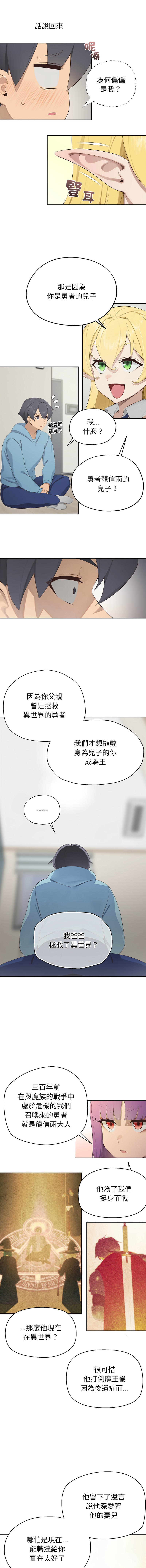 公主抢孕大作战 | 公主殿下要收种子啦！ | 公主搶孕大作戰 |  公主殿下要收種子啦！ 1-5 - Page 18