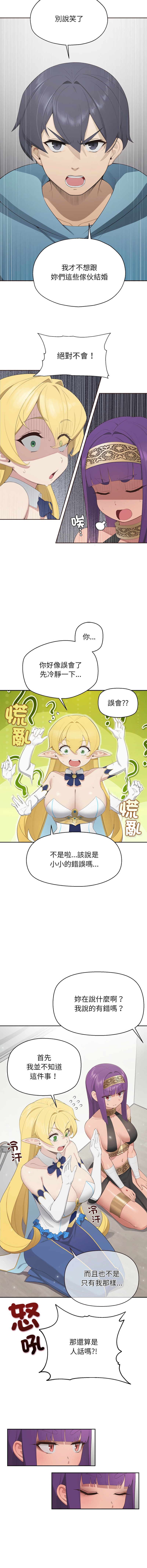 公主抢孕大作战 | 公主殿下要收种子啦！ | 公主搶孕大作戰 |  公主殿下要收種子啦！ 1-5 - Page 21