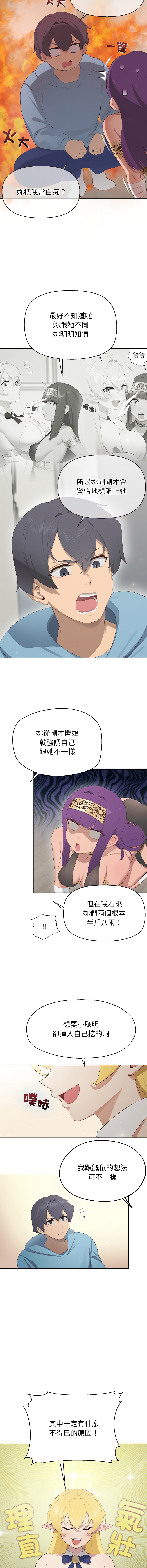 公主抢孕大作战 | 公主殿下要收种子啦！ | 公主搶孕大作戰 |  公主殿下要收種子啦！ 1-5 - Page 23